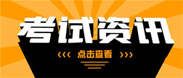 新版人力資源管理師的報考條件是什么？