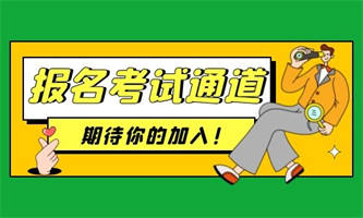 二級(jí)人力資源管理師報(bào)名流程是什么？報(bào)考條件是哪些？