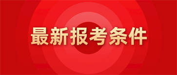 中級人力資源師可以直接考嗎？什么條件？